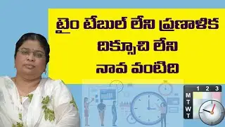 Time Table లేని ప్రణాళిక దిక్సూచి లేని నావ వంటిది