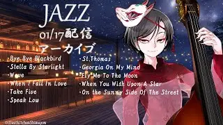【01/17配信アーカイブ】W.BassでJazz Standard即興｜Live2Dxウッドベース