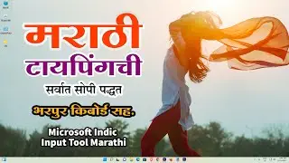 How To Download & Install Microsoft Indic Input Tool Marathi For Windows 11 - Unicode Marathi Typing