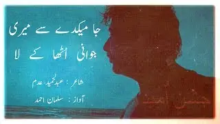 ABDUL HAMID ADDAM |Kehte Hain Umar E Rafta Kabhi Loot'ti Nahi | Urdu Ghazal , हिन्दी कविता