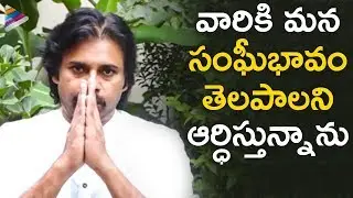 Pawan Kalyan Supports Janta Curfew Challenge | Powerstar Pawan Kalyan | Telugu FilmNagar