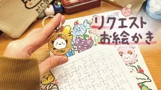 7.17万人🌈OKリクエストお絵かきパズルライブ配信中！