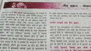 Bihar Board class 10th biology chapter -1shot questions answers 