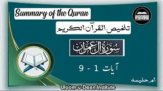Summary of Surah Aal- e -Imran ( 1-9 )