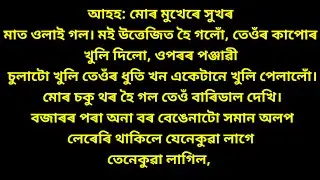 Rumantic story of Assamese ll axomia motivational speech ll axom trending gk video 2025