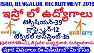 ISRO RECRUITMENT 2019 || ISRO TECHNICIAN, DRAUGHTSMAN, TECHNICAL ASSISTANT NOTIFICATION 2019