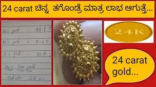 Gold Buyer_Purchasing 24 Carat Gold is a worth investment and profitable Kannada 2024 @Shivya2460