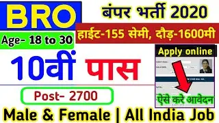 Army Gref B.R.O 10th Pass Bharti 2020 पूरे भारत के लिए || Army BRO Recruitment 2020 | 10वी पास नौकरी
