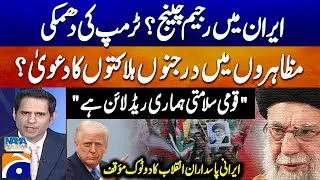 Regime change in Iran? Trump's threat - Dozens of deaths claimed in protests? - Shahzad Iqbal