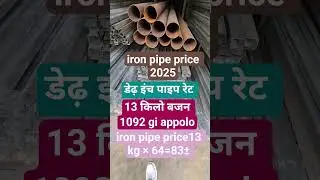 iron pipe price 👈 iron pipe rate #shortvideo