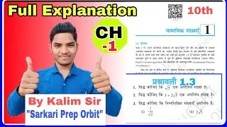Class 10th maths Chapter 1 exercise 1.3 Bihar Board  @Sarkari_Prep_Orbit 