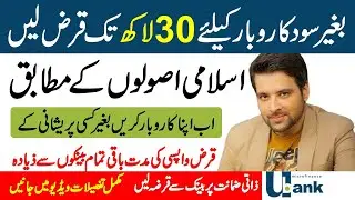 How to get Ubank Personal Loan Online Apply | Ubank Business Loans Application | U Bank Car Loans