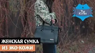 Женская классическая сумка черная из эко-кожи 08-2 6114 black купить в Украине