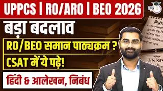 UPPCS, RO/ARO & BEO 2026 | Major Changes & Syllabus Comparison | Vivek Sir | UPPCS StudyIQ