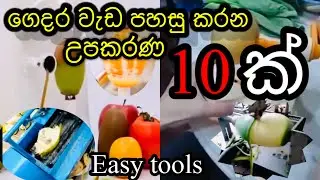 easy way fruit maker|spring hill media unit |ලේසියෙන්ම කරන්න පුලුවන් වැඩ.
