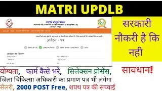 UPLDB 2000 recruitment 2022 | UPLDB MAITRI vacancy | पद, योग्&zwj;यता, चयन प्रक्रिया, वेतन जाने सबकुछ