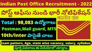 Indian Post Office Recruitment for 2022 - Total 98,083 Jobs
