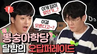 [비하인드] 이 중에 구미호는 누구?🦊 상식퀴즈로 구미호를 찾아라!🔎