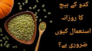 Why Should You  Take Pumpkin Seeds Daily? | Health Benefits of Pumpkin Seeds