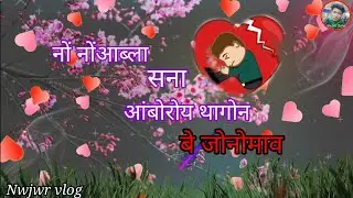 Nwlo gwjwnwy tha  Bodo whatsapp sitatus video ❣️❤️🔥😍🥰 //Nwjwr vlog ❤️