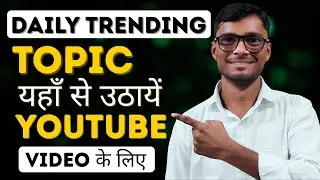 Get Daily Trending Topic for YouTube from here | How To Find Trending Topic For YouTube Video