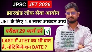 JET & JTET 2026 बड़ी खबर 🚨 | Exam Date OUT ? | Total Form कितना ? | Full Analysis | Exams Yodha #jet