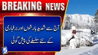 New series of heavy rains and snowfall predicted from today | Breaking News | Channel5NewsHD