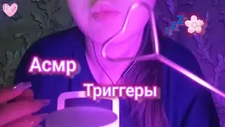 Асмр😴 | Розовые триггеры🩷 | ASMR for your sleep💤 | Pink things 🌸 #asmrsounds #асмр #асмрвидео #pink