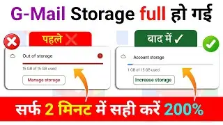 How to Fix Email Storage full problem | Gmail Storage Full Problem Solve | Email Not received | Fix