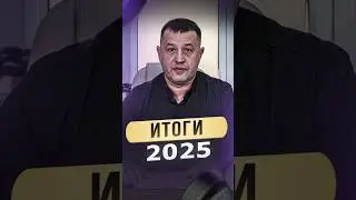 ИТОГИ ИМПОРТА АВТО В РФ 2025