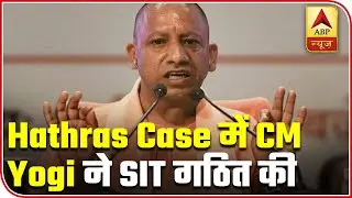 Hathras Case: Chief Minister Yogi Forms SIT | ABP News