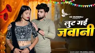 Lut Gai Jawani | हाथो में सिगरेट आँखो में पानी | Farmani Naaz | Sad Song | New Haryanvi Viral Song