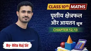 Class 10 Maths Chapter 13 | Surface Areas & Volumes | VVI Objective Questions | By Ritu Raj Sir