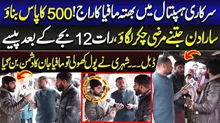 Sarkari Hospital Mein Bhatta M@fia Ka Raaj | 500 Ka Pass Banao, Jitne Marzi Chakkar Lagao