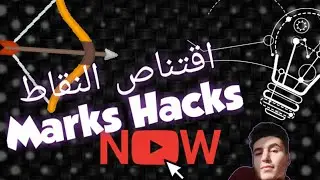 Marks Hacks I اقتناص النقاط