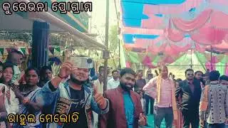 maa ra mahani lagichhe-Reception party // Singer- Rubi // Rahul Melody // Contact - 8917686386