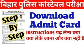 How to Download bihar constable admit card 2019|[Step by Step]|Exam Date|Instruction|Centers