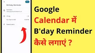 Google Calendar Me Birthday Kaise Set Kare | How To Set Birthday Reminder In Google Calendar