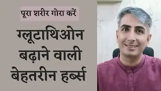 Glutathione rich 3 food items l glutathione for fair and bright skin l dr. Manoj Das