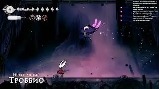 Прохождение Hollow Knight: Silksong. Часть 25 (Вторая половина стрима)