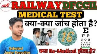DFCCIL RAILWAY MEDICAL TEST II जाने कौन- कौन सा Test होता है ll MEDICAL कैसे और कहां होता है ll