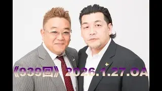 【第939回】fmいずみ　サンドウィッチマンのラジオやらせろ【2026年1月27日OA】