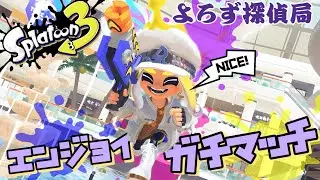 [参加型]スプラ3/オープンやろー！初心者歓迎[ぶる/ぐるーと]
