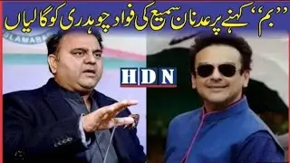 Adnan Sami Blasts On Fawad Chaudhry