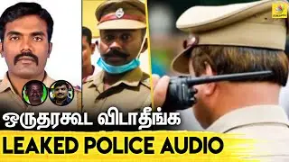 Alert ஆ இருக்க ! நள்ளிரவு சோதனையில் வாக்கி டாக்கி ஆடியோ | #justiceforjeyarajandbennicks