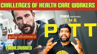 The Pitt Review in Tamil | The Pitt Webseries Review in Tamil | The Pitt Tamil Review | JioCinema