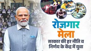 51,000 youth get appointment letters! PM Modi's big push for Viksit Bharat