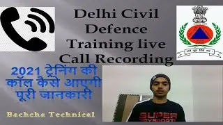 Delhi Civil Defence Training Call Live Recording / training ki call kab aaye gi kese ayegi  Sab kuch
