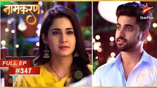 Juhi ने Mishti का राज़ खोल दिया! | Full Episode: 347 | Naamkarann