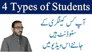 4 Types of Students l MES Edu l Haroon Saani